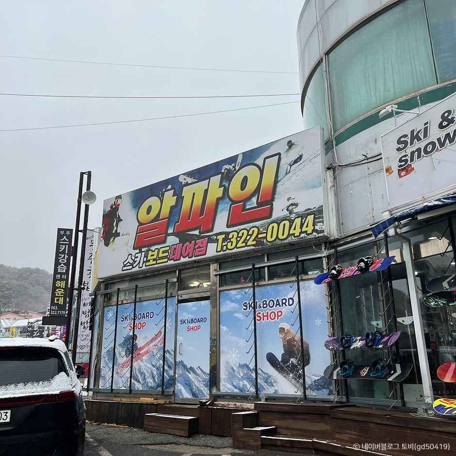 알파인스키보드 대여점